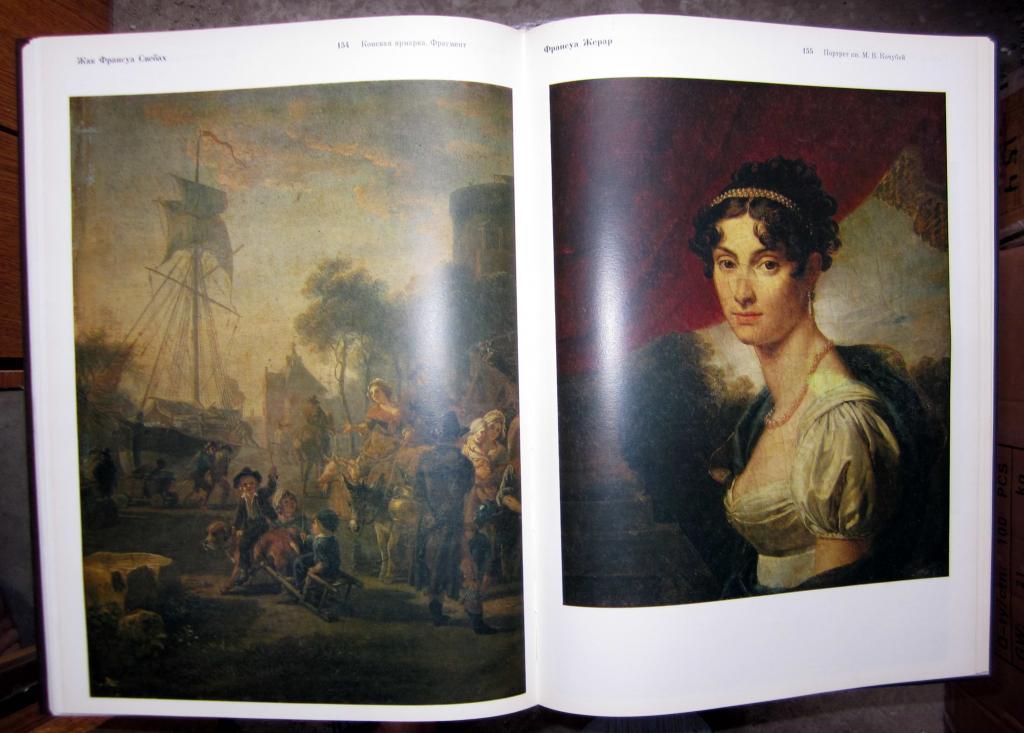 Французская живопись 16-19 века. Альбом 4