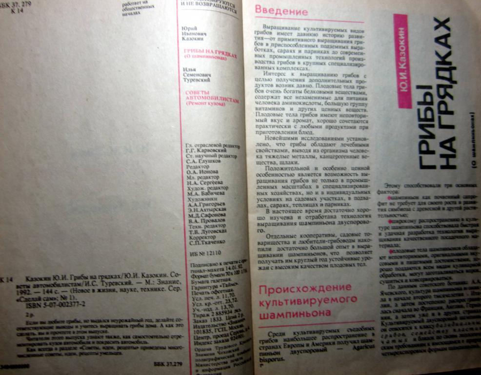 Журнал. Сделай сам. № 1, 1992 г. 1