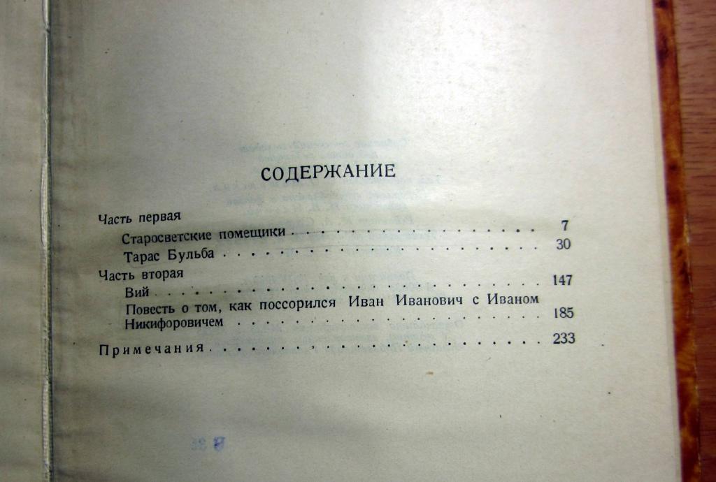 Книга. Н.В. Гоголь, собрание сочинений, т. 2 . 1949 г. 4