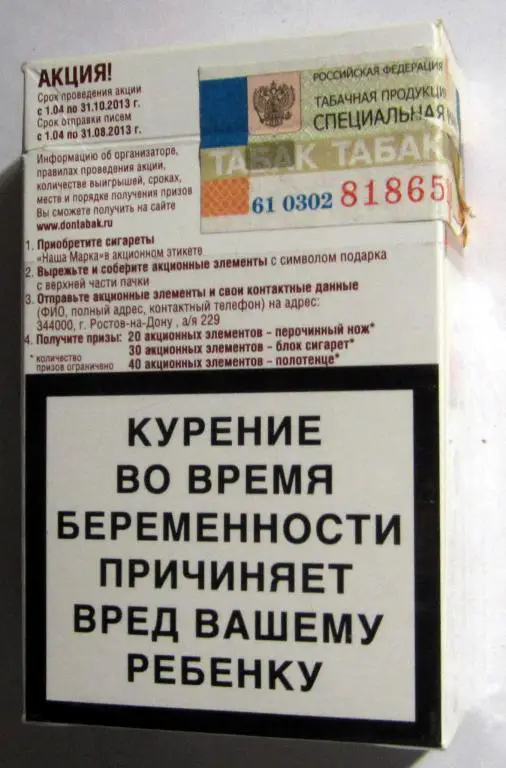 Пачка от сигарет Наша Марка, акция (стандарт) 1