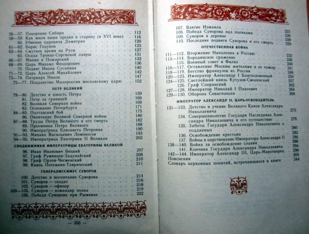 Книга. Родная история. Из серии Отечество - Россия. Автор В.Пузицкий 5