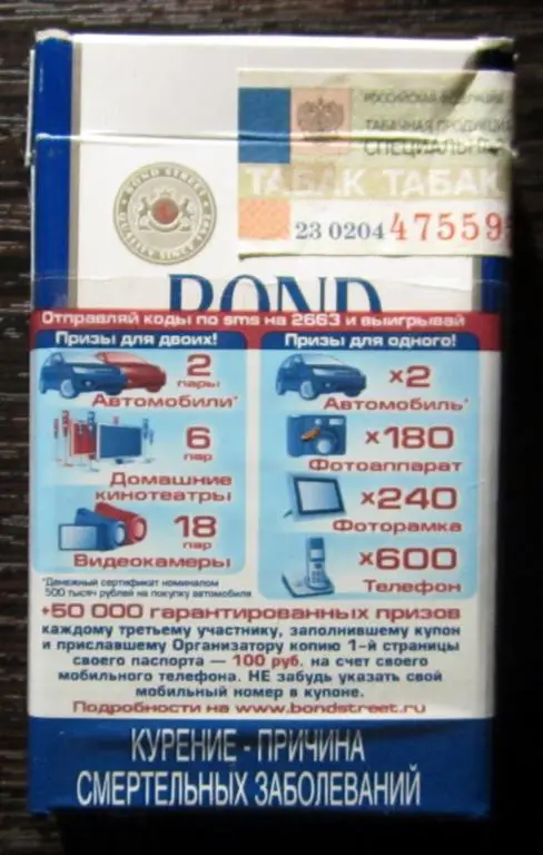 Пачка от сигаретBond street, акция(стандарт) 1