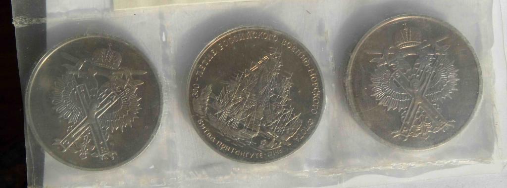 Монетовидная памятная медаль 300 лет Российскому ВМФ