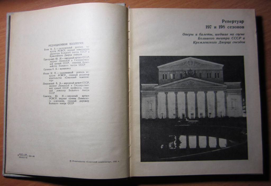 Книга. Большой Театр СССР 1972-74 г. 2