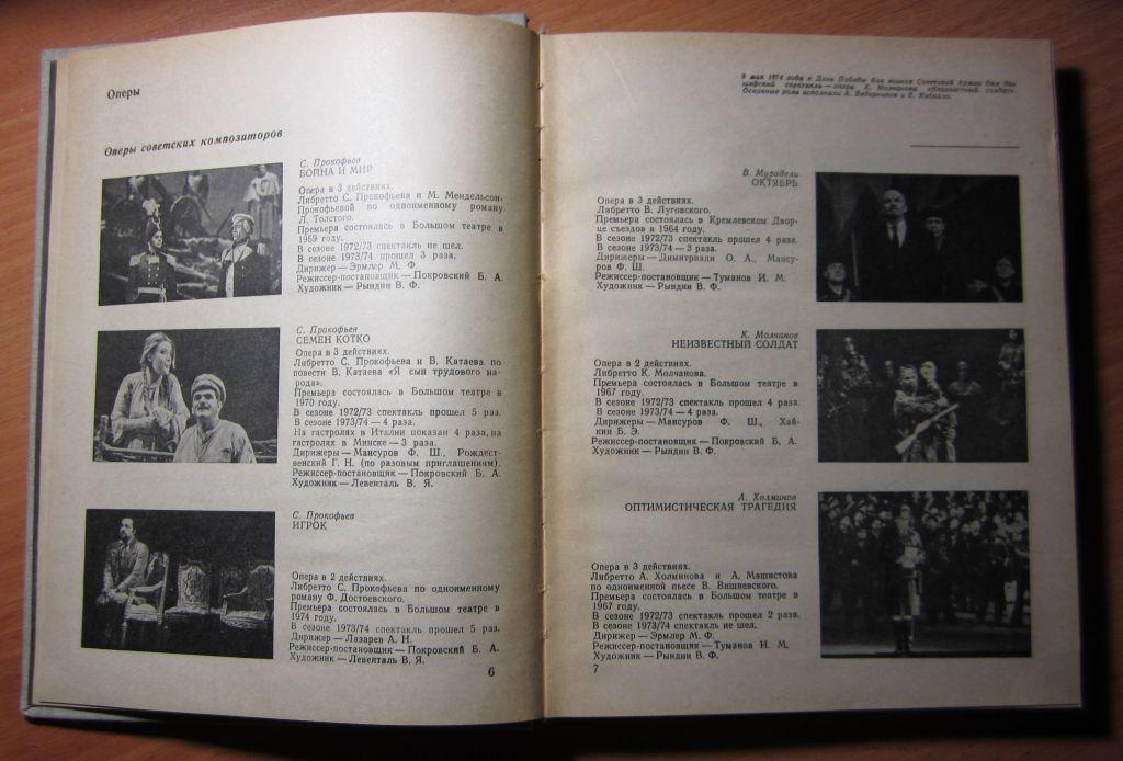 Книга. Большой Театр СССР 1972-74 г. 3