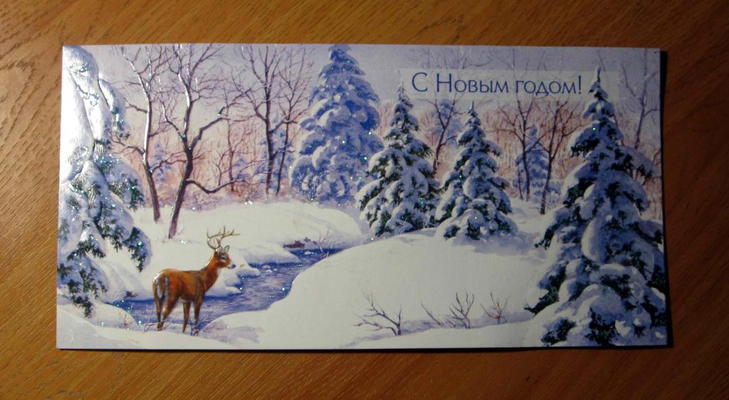 Почтовая открытка. С Новым Годом (тиснение)