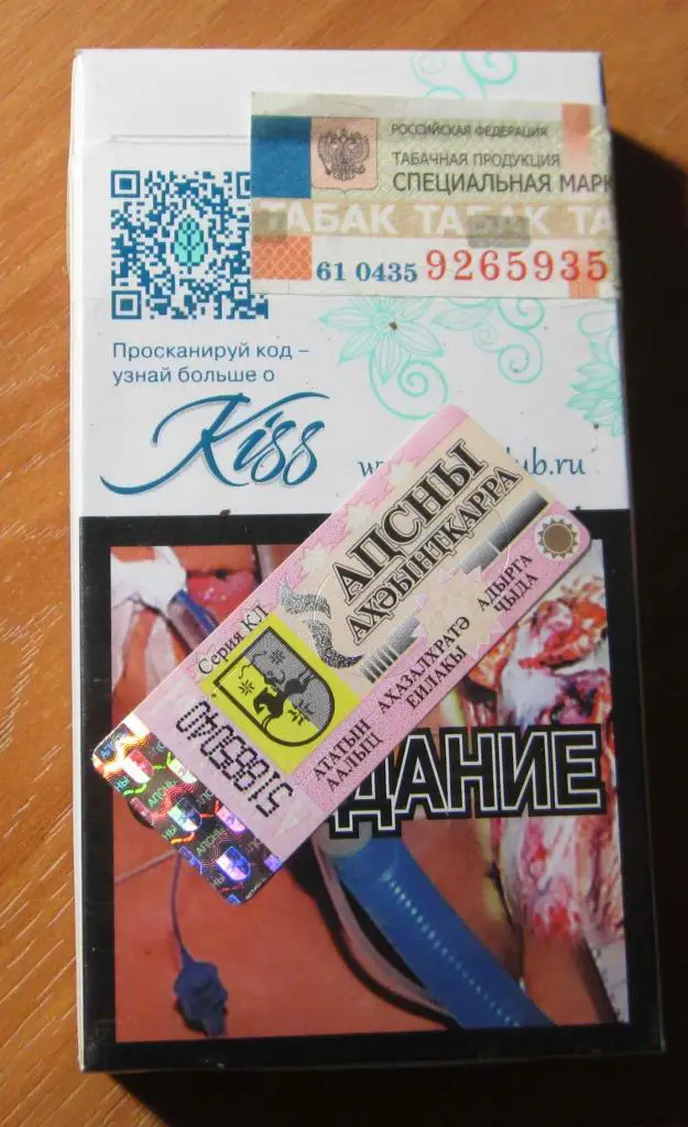 Пачка от сигарет Kiss. РФ для Абхазии (тонкие, 100 мм)