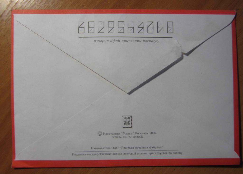 Почтовый конверт. Письмо военнослужащего. 2006 г. 1