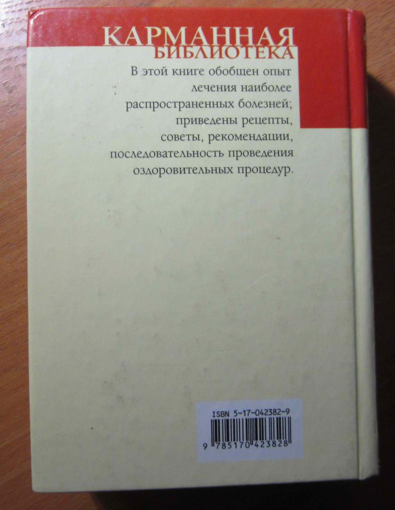 Книга. Полная энциклопедия здоровья. Автор Г. Малахов 3