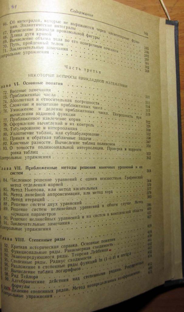 Справочник по высшей математике. Автор П.Ф. Фильчаков 4