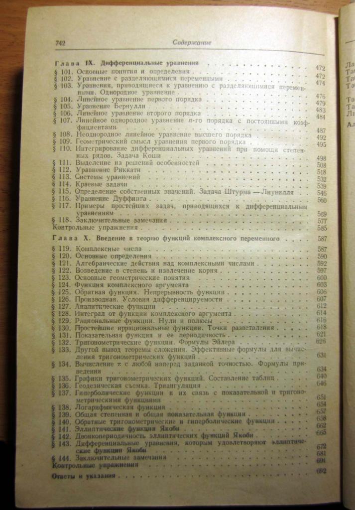 Справочник по высшей математике. Автор П.Ф. Фильчаков 5