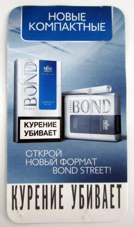 Вкладыш от сигарет Bond