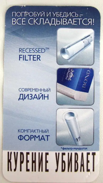 Вкладыш от сигарет Bond 1