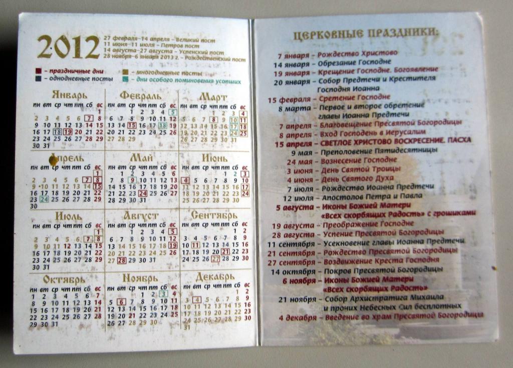 Календарь (календарик) карманный. Святой Источник. С разворотом 1