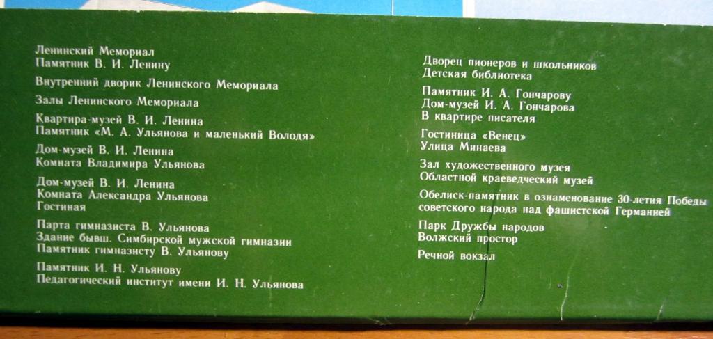 Открытки (комплект). Ульяновск. 1985 г. 1