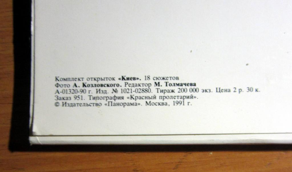 Открытки (комплект). Киев. 1991 г. 1