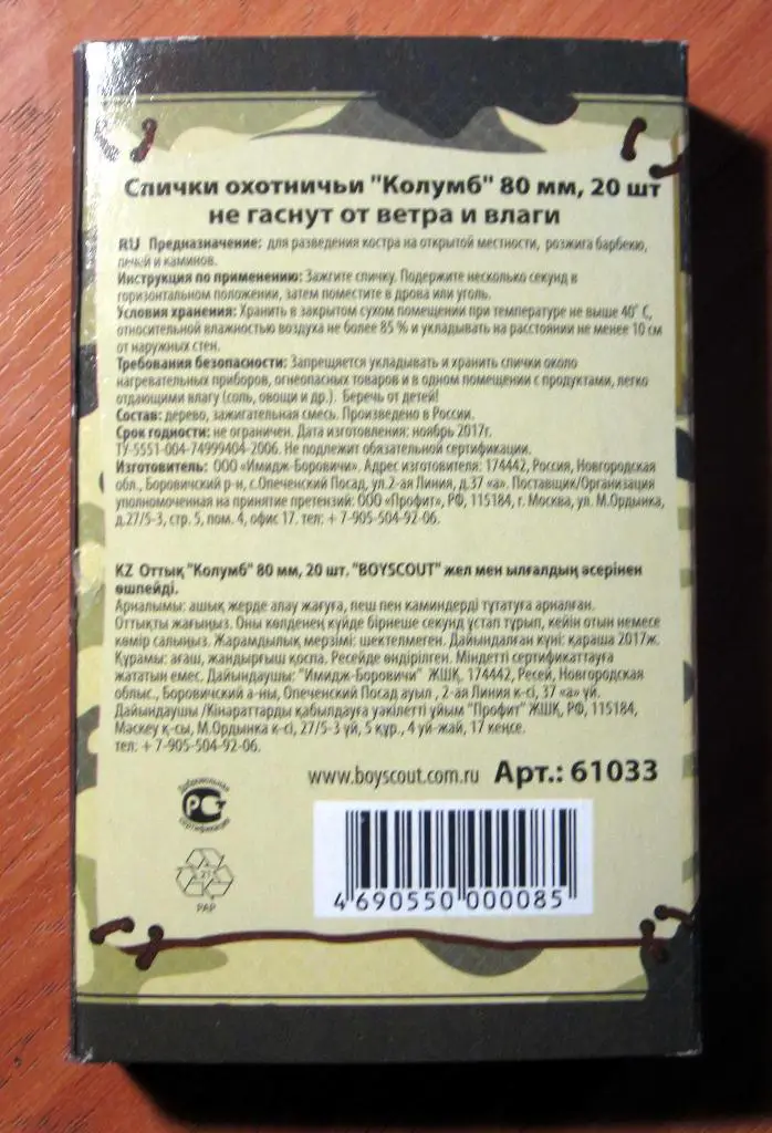 Большой коробок спичек. Спички охотничьи BoyScout (Колумб). Новые 2