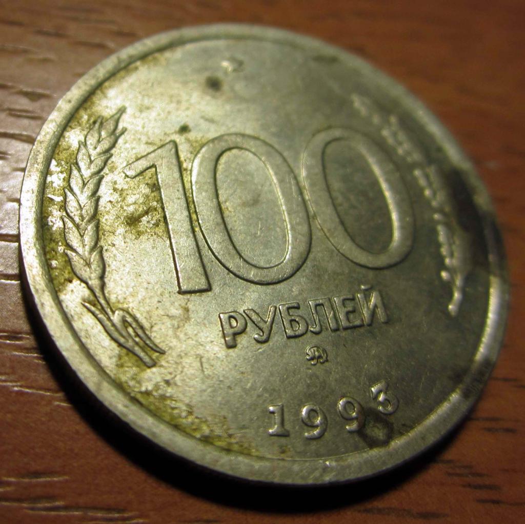 100 рублей, 1993 г. ММД