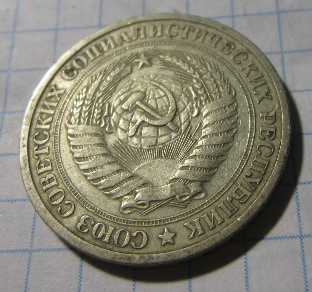 1 рубль 1964 г. (годовик). СССР 1