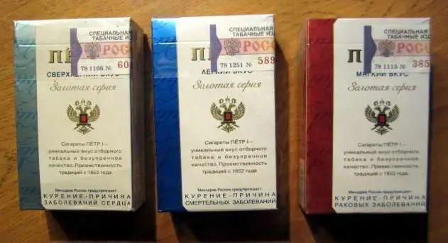3 пачки от сигарет Пётр I (стандарт) 1