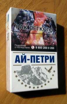 Пачка от сигарет Ай-Петри (стандарт). Республика Крым