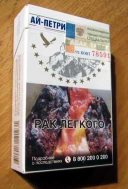 Пачка от сигарет Ай-Петри (стандарт). Республика Крым 1