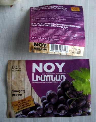 Этикетка от безалкогольного напиткка. Лимонад Ной (Армения)