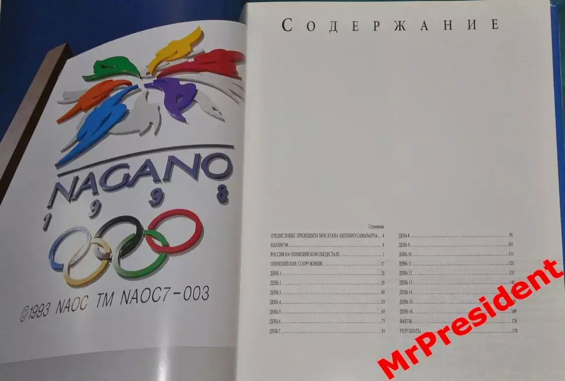 Официальная книга XVIII зимних Олимпийских игр - Нагано, 1998 год. 1