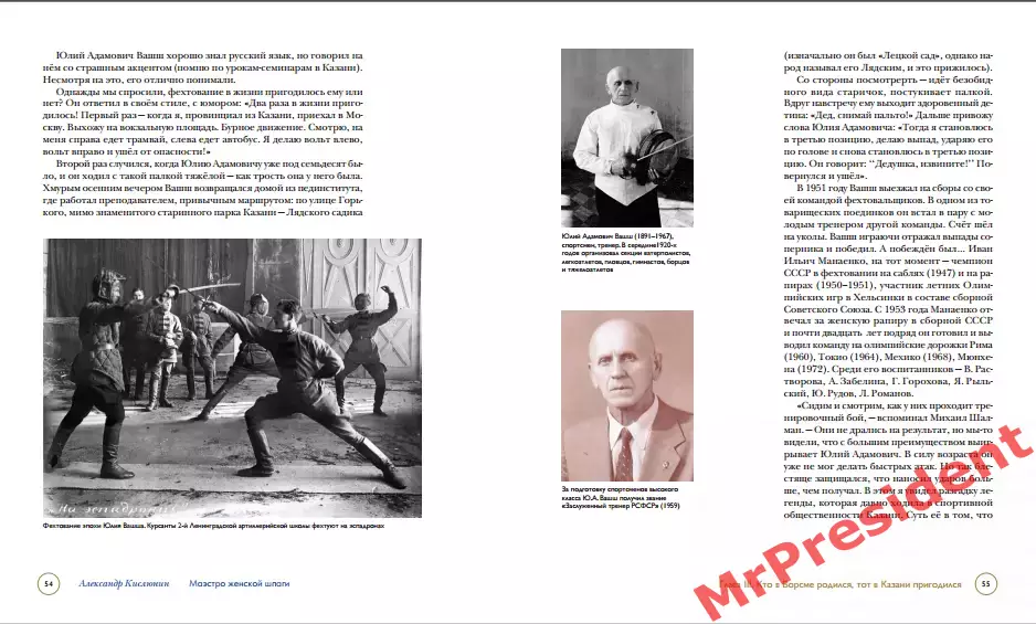 Маэстро женской шпаги 2