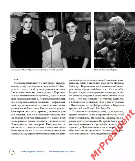 Маэстро женской шпаги 6