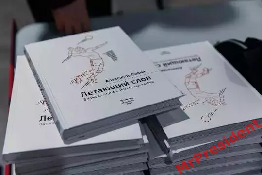 Савин. Летающий слон. Записки олимпийского чемпиона.