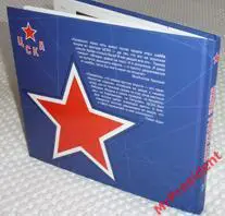 Легенды ЦСКА. Маленькие рассказы о больших хоккеистах. 1