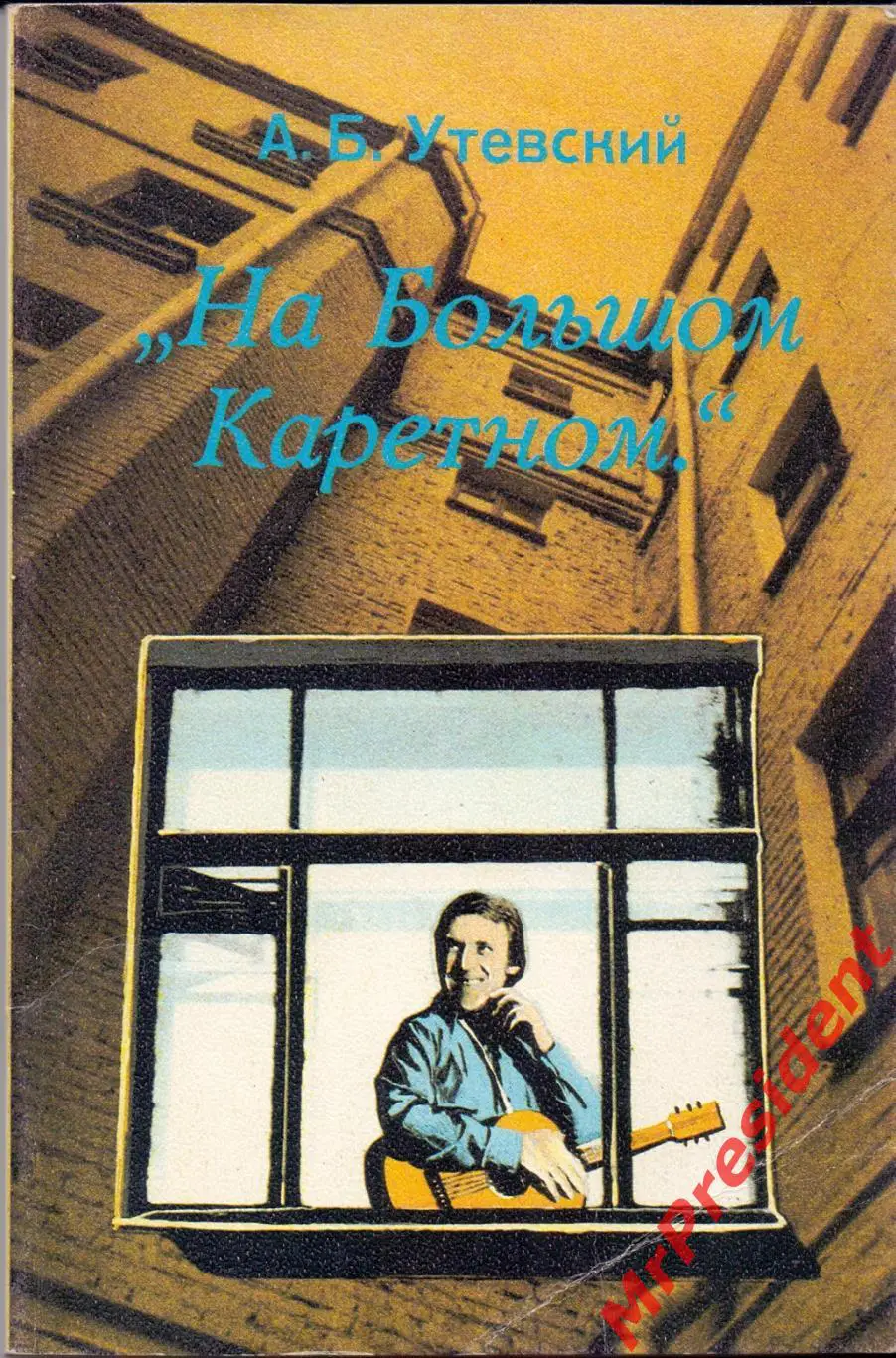 КВАДРОЛОГИЯ о Владимире Высоцком. 1