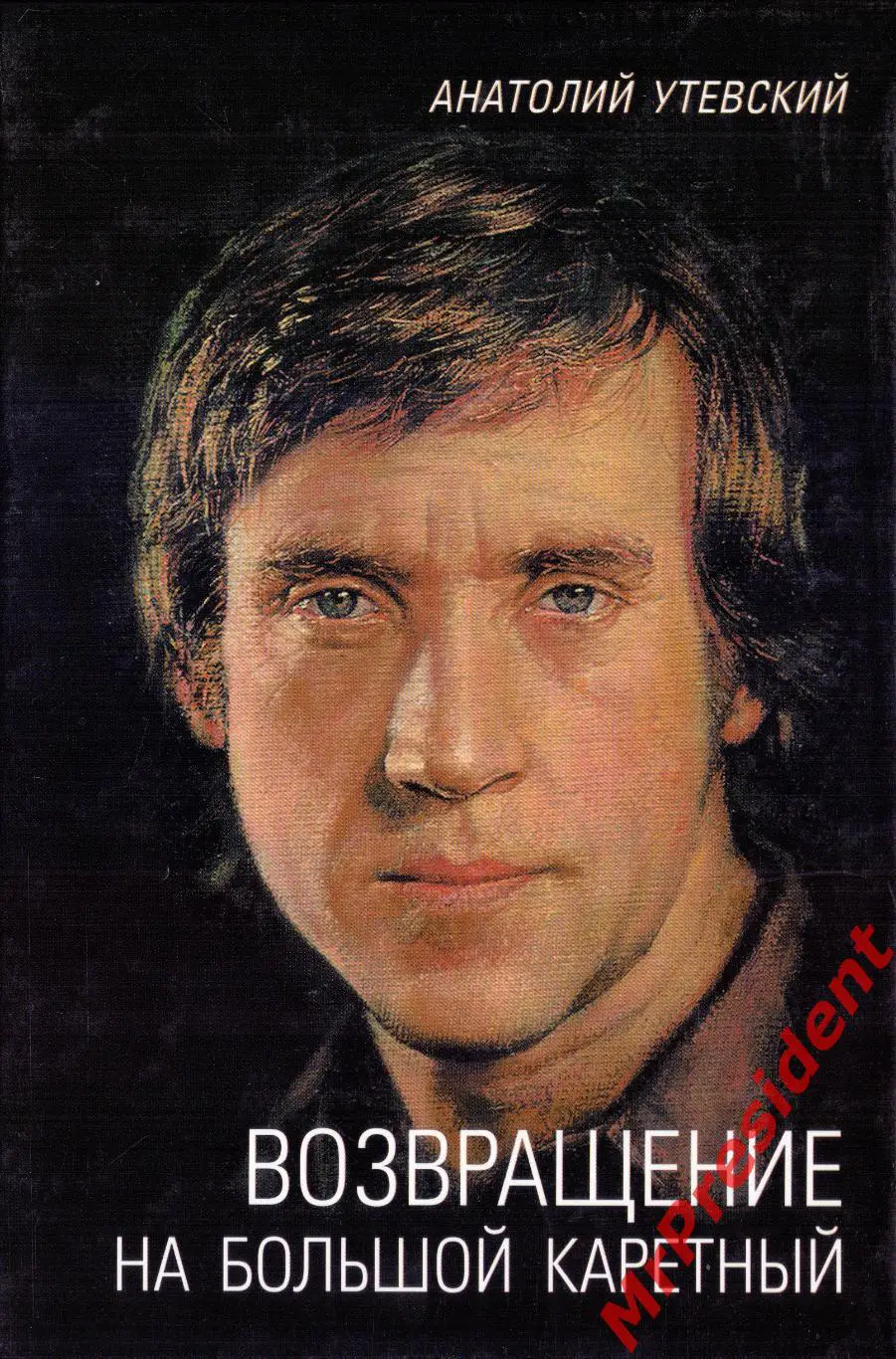 КВАДРОЛОГИЯ о Владимире Высоцком. 3