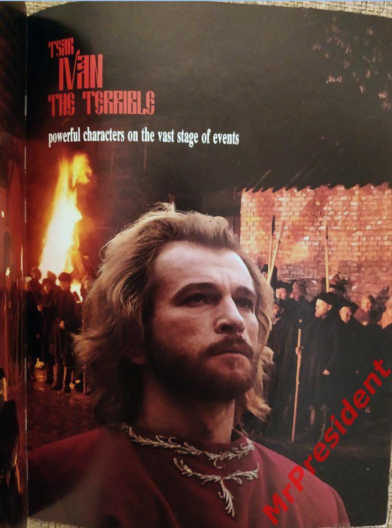 Рекламный буклет фильма Царь Иоанн Грозный, 1991 год (Игорь Тальков)