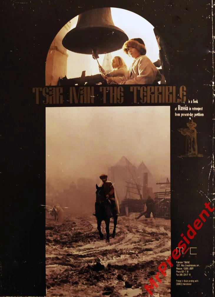Рекламный буклет фильма Царь Иоанн Грозный, 1991 год (Игорь Тальков) 1