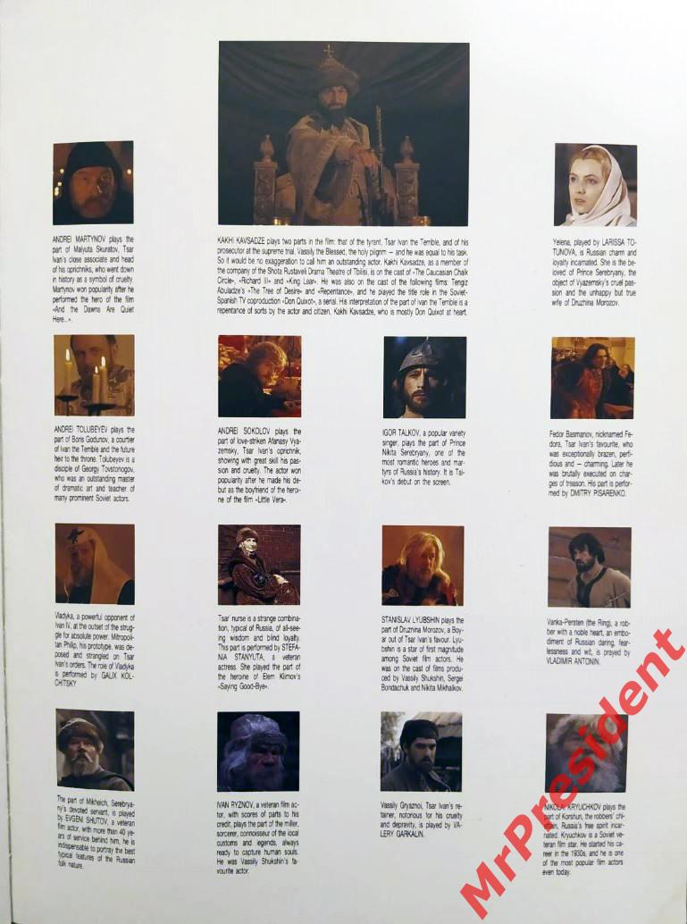 Рекламный буклет фильма Царь Иоанн Грозный, 1991 год (Игорь Тальков) 3