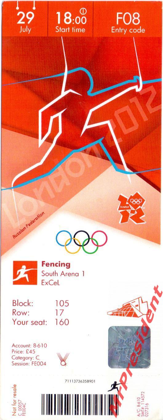 Билет Летние Олимпийские игры, Лондон 2012. Фехтование, 29.07.2012