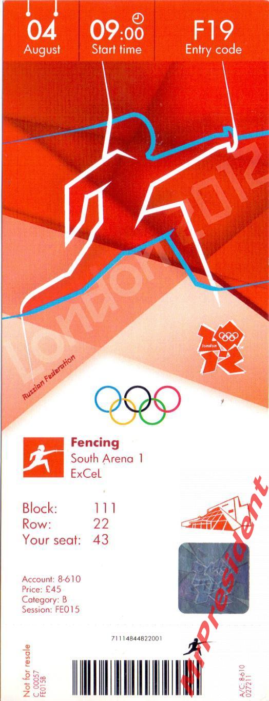 Билет Летние Олимпийские игры, Лондон 2012. Фехтование, 04.08.2012