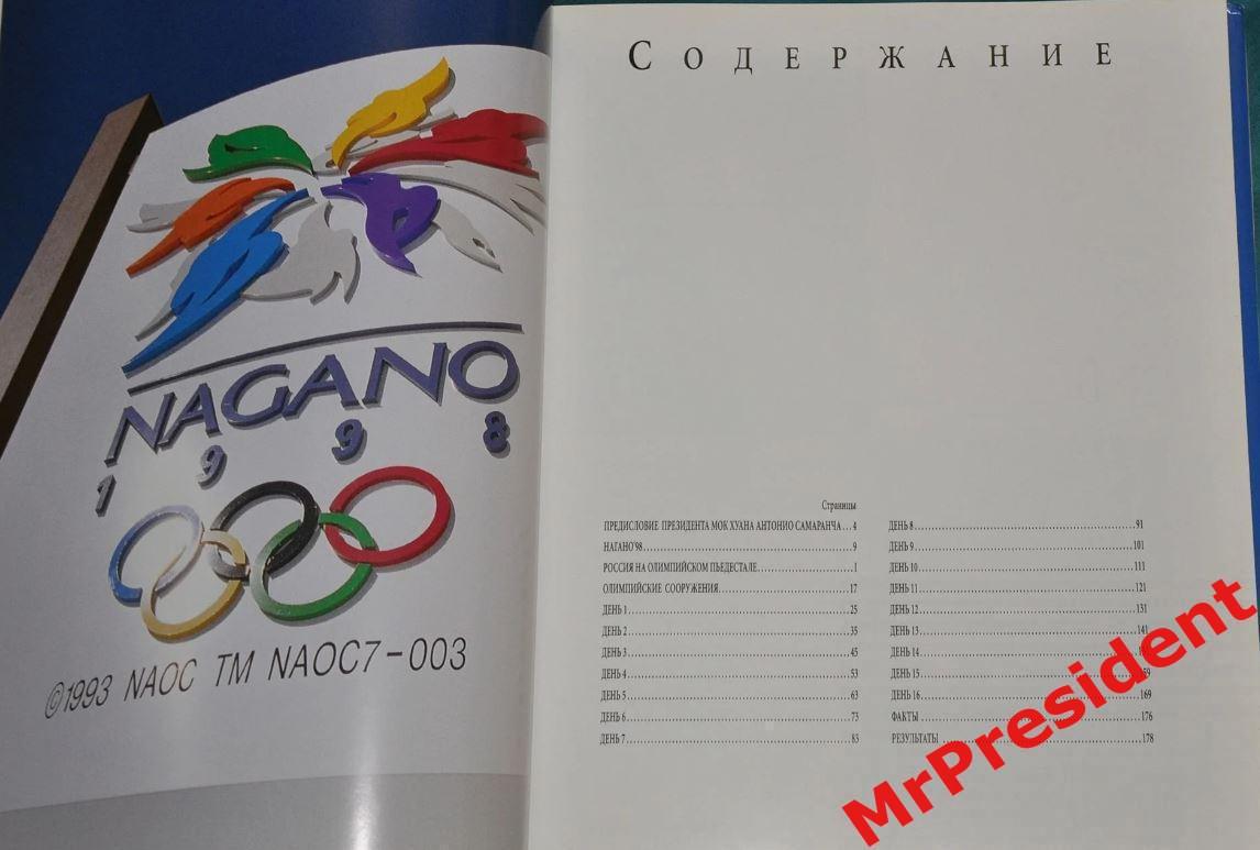Официальная книга XVIII зимних Олимпийских игр 1