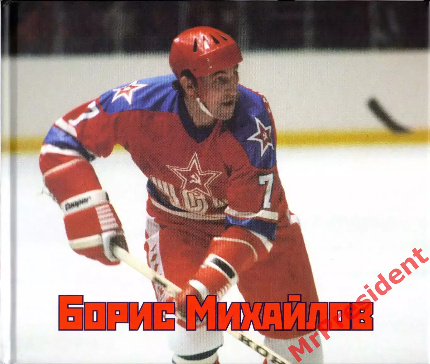 «Борис Михайлов»