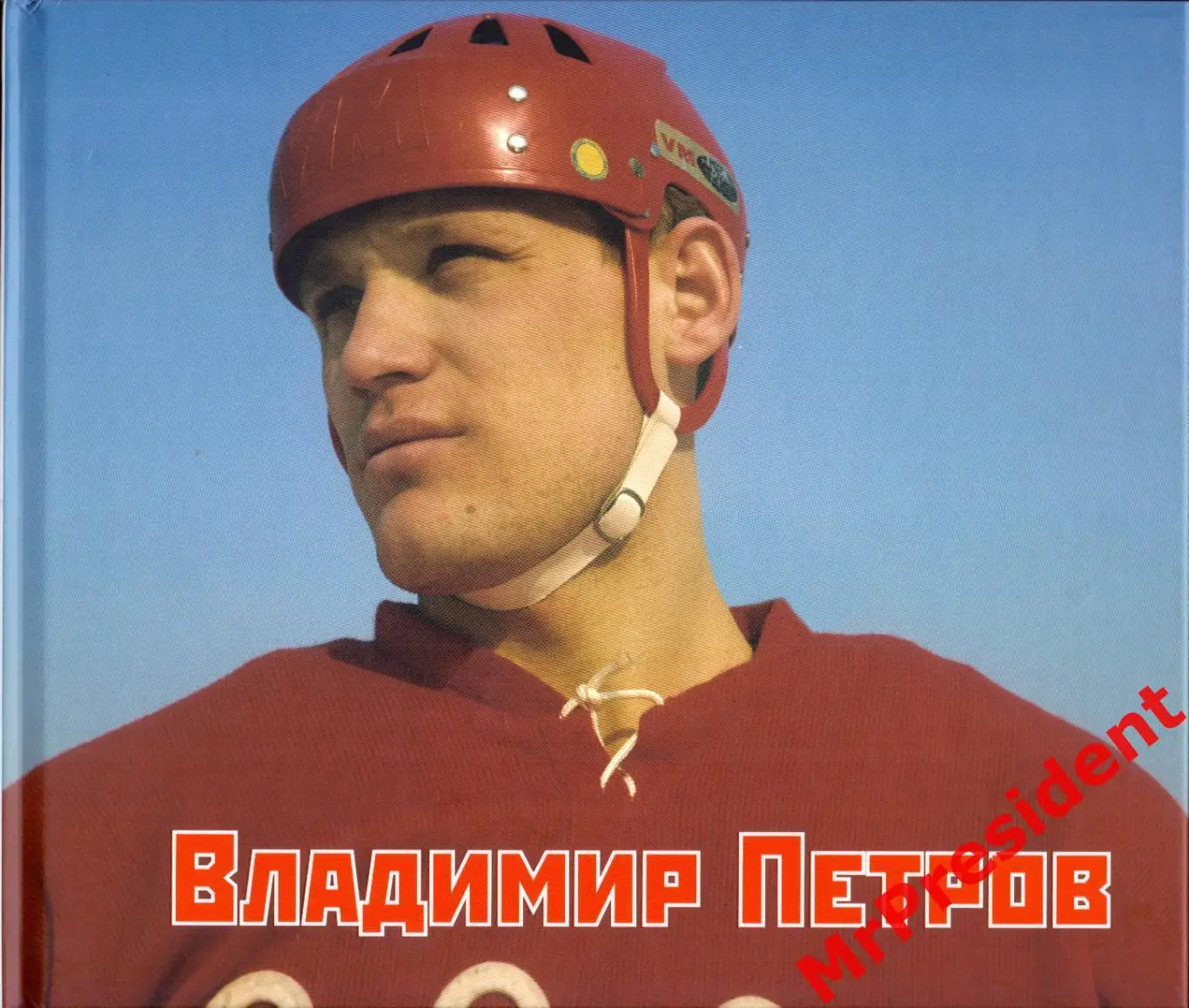 «Владимир Петров» - книга-фотоальбом