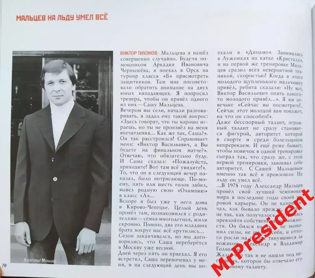 «Виктор Тихонов» 3