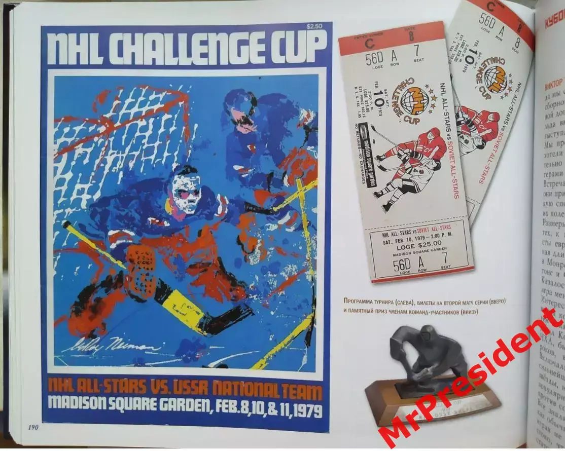 «Виктор Тихонов» 4