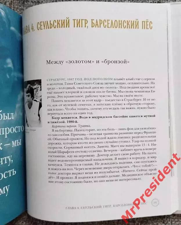 Евгений Шаронов. Без воды (записки вратаря) 1