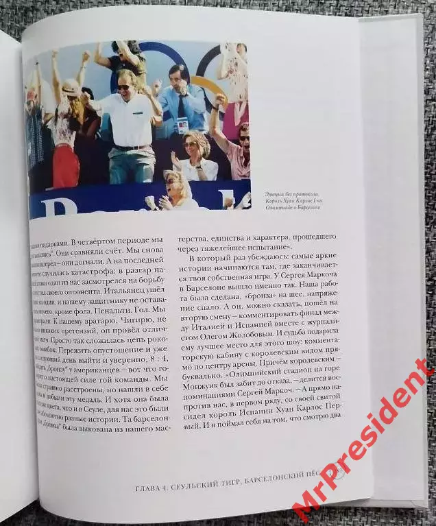 Евгений Шаронов. Без воды (записки вратаря) 5