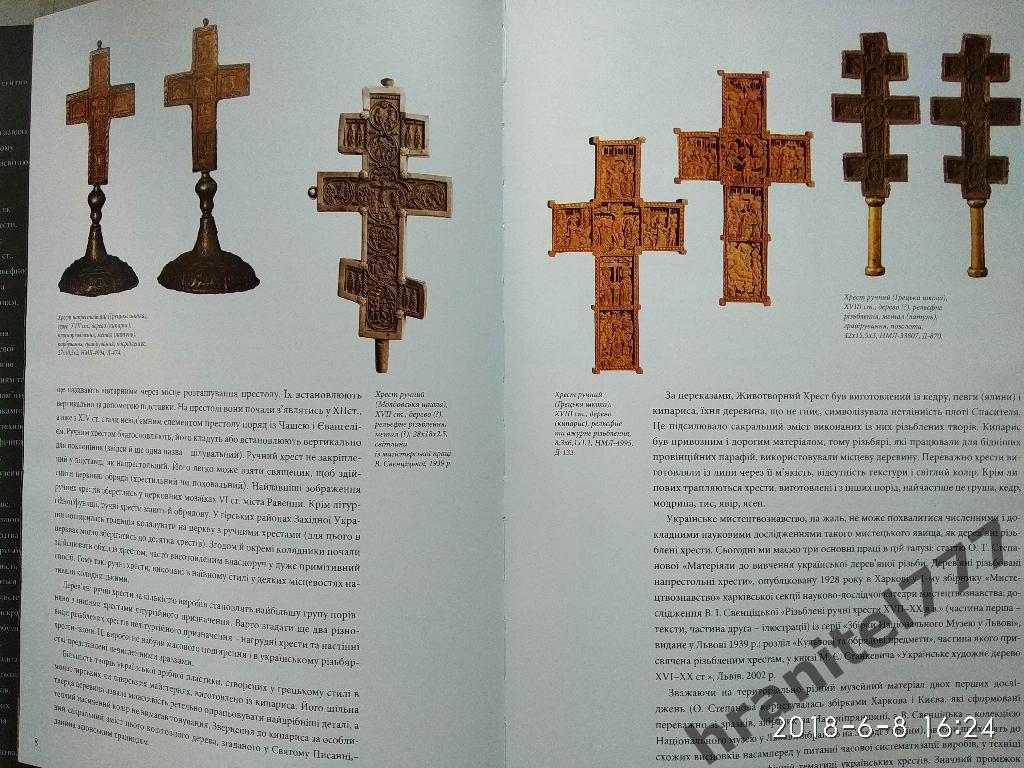 Деревянные резные кресты 16-20 вв 2