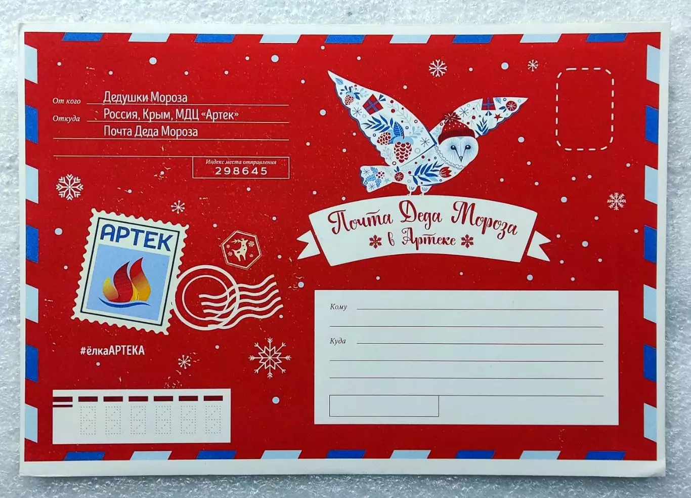 ЦК ВЛКСМ. КОМСОМОЛ. ПИОНЕРИЯ. АРТЕК. ПОЧТА ДЕДА МОРОЗА В АРТЕКЕ.