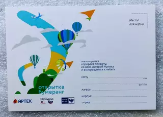 ЦК ВЛКСМ ПИОНЕРИЯ АРТЕК 2025 - 100 лет КПД СГ ПРИВЕТ ИЗ АРТЕКА ОТКРЫТКА БУМЕРАНГ