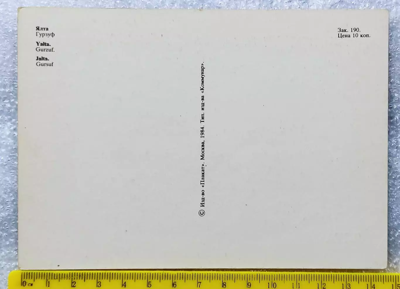 ЦК ВЛКСМ ПИОНЕРИЯ АРТЕК 1984. КРЫМ ГУРЗУФ АРТЕК. ЛАГЕРЬ МОРСКОЙ 1
